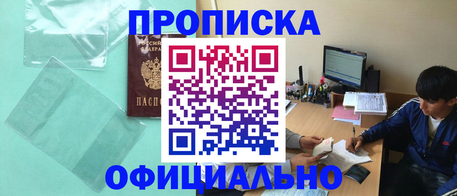 купить прописку в Гае