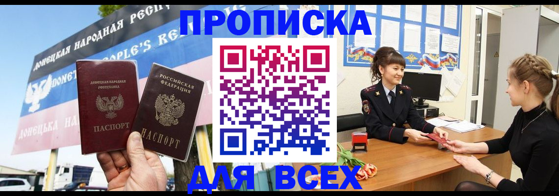 прописка 2025 в Гае