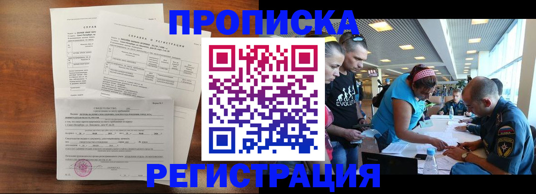 временная регистрация надежно в Гае
